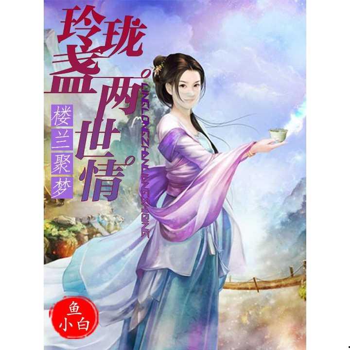 玲瓏夢(mèng)在線觀看,穿越時(shí)空的奇幻之旅